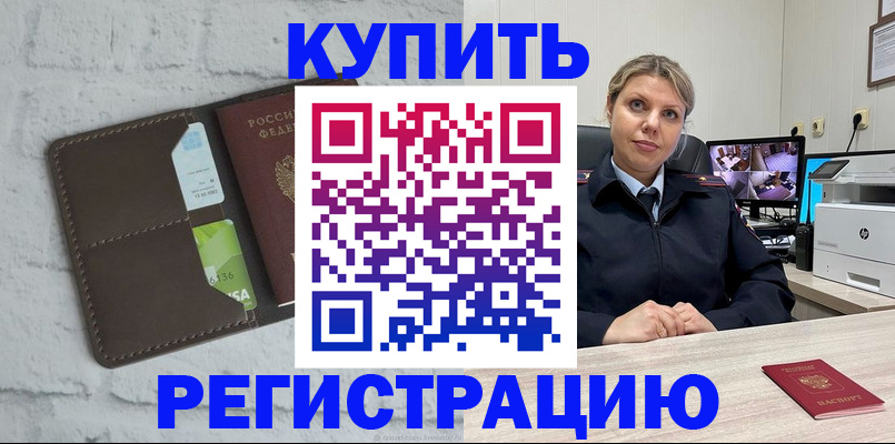 прописка регистрация в Домодедово